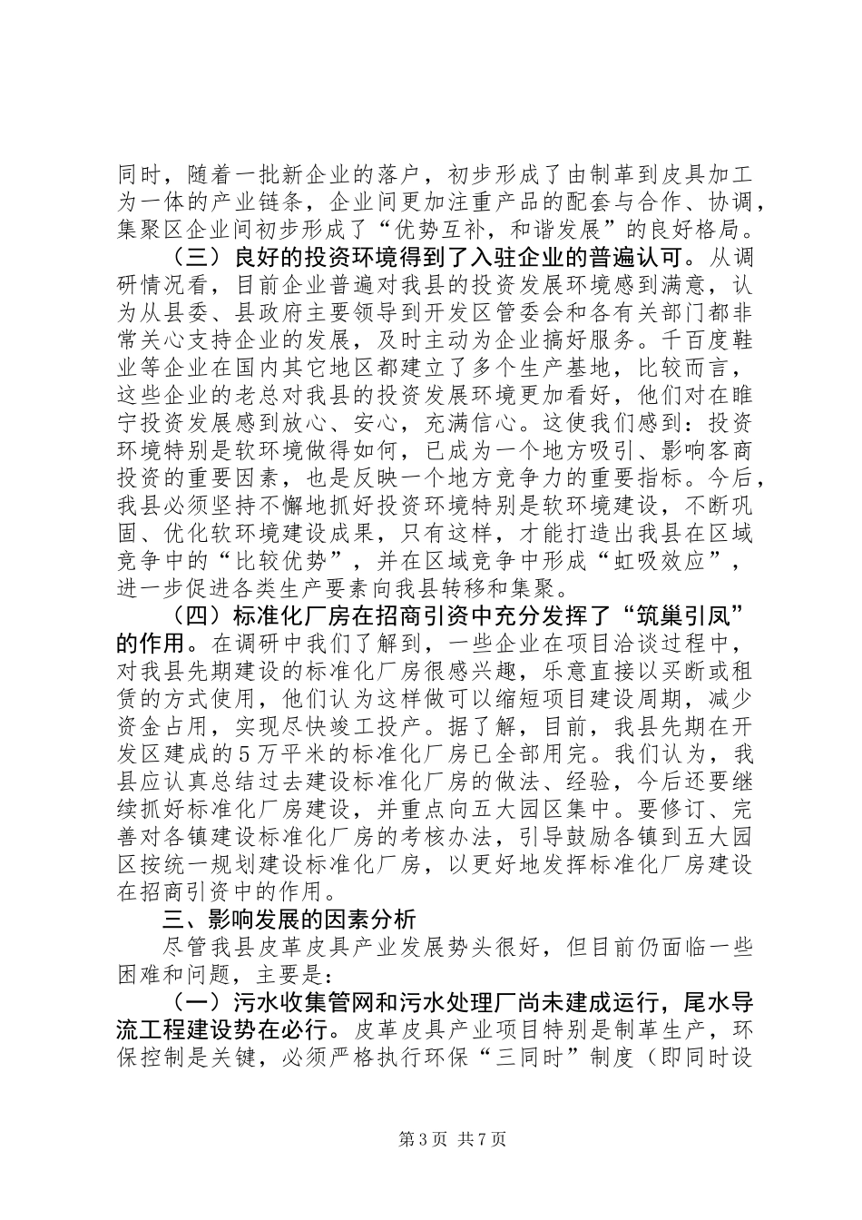 关于县皮革皮具产业发展情况的调研报告_第3页