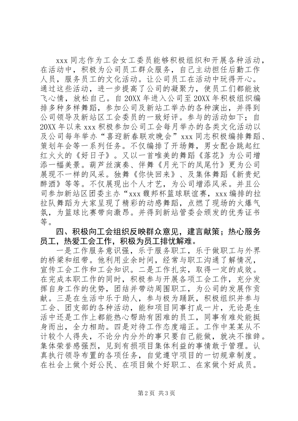 公司工会女工委委员个人事迹_第2页