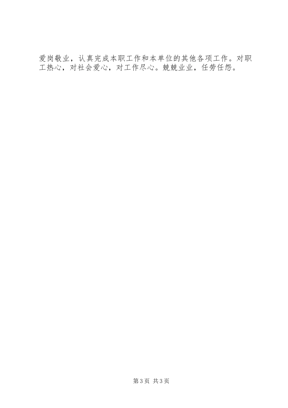 公司工会女工委委员个人事迹_第3页