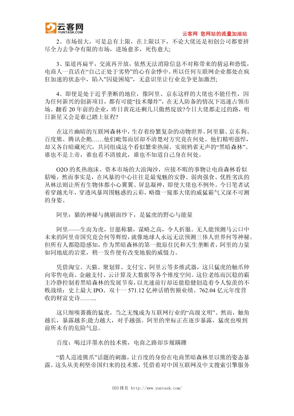 互联网黑暗森林法则：想活？别喘气儿!_第2页