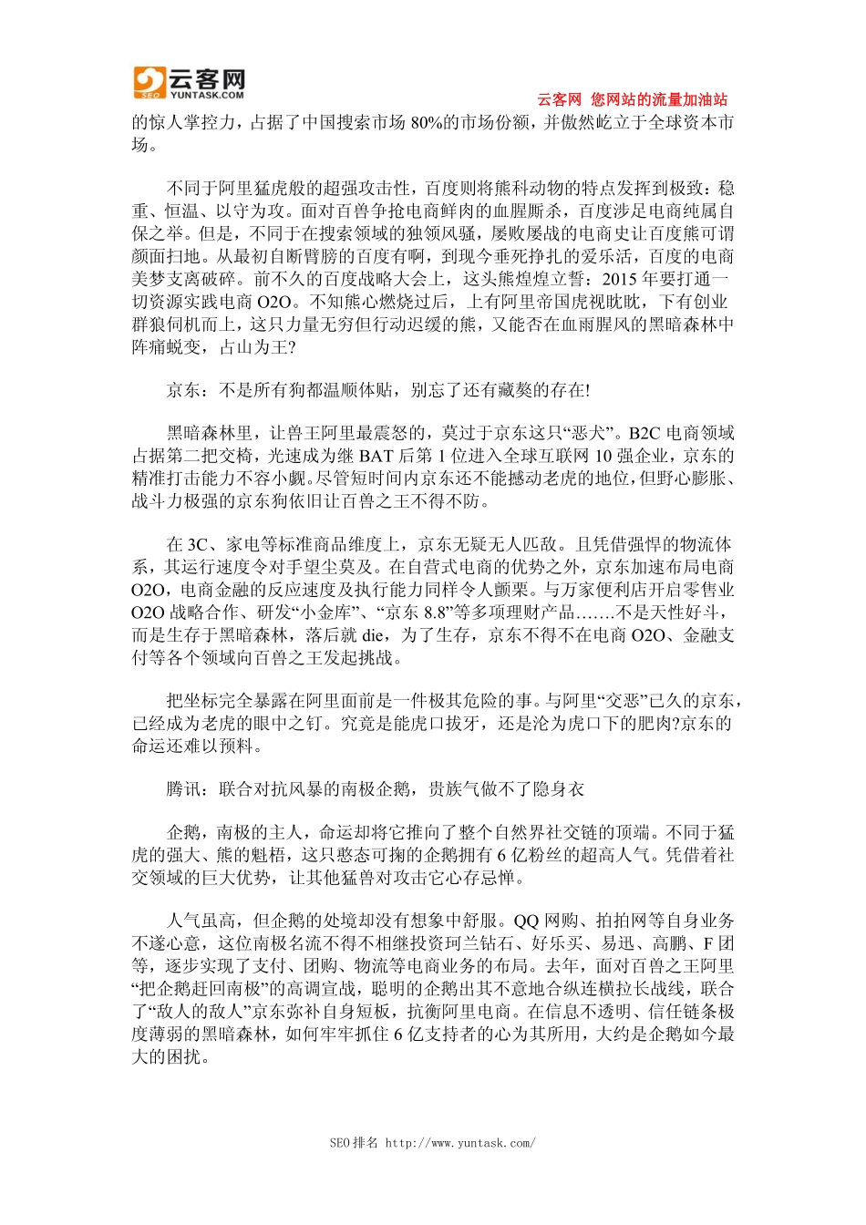 互联网黑暗森林法则：想活？别喘气儿!_第3页