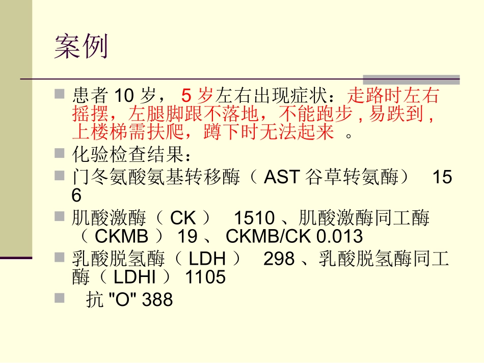 假肥大性肌营养不良_第2页