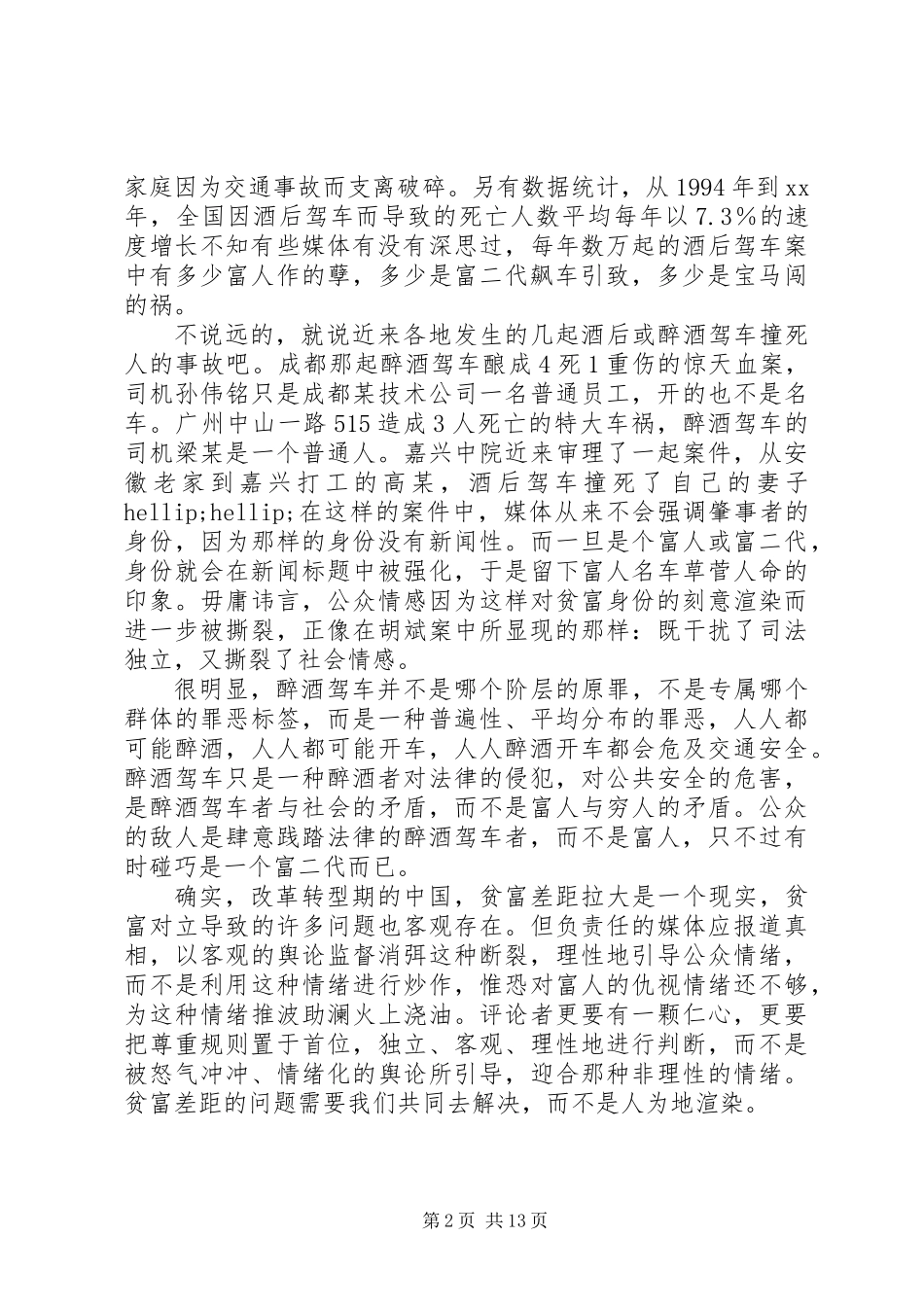 关于时事的演讲稿(精选多篇)_第2页