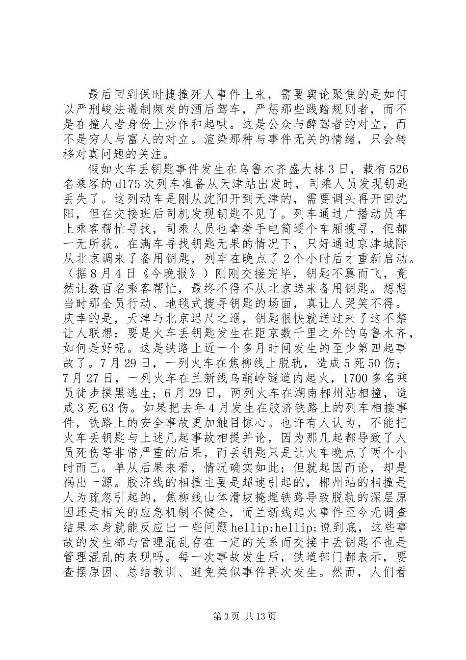 关于时事的演讲稿(精选多篇)_第3页