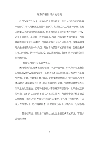 谨防萎缩性胃炎的恶变