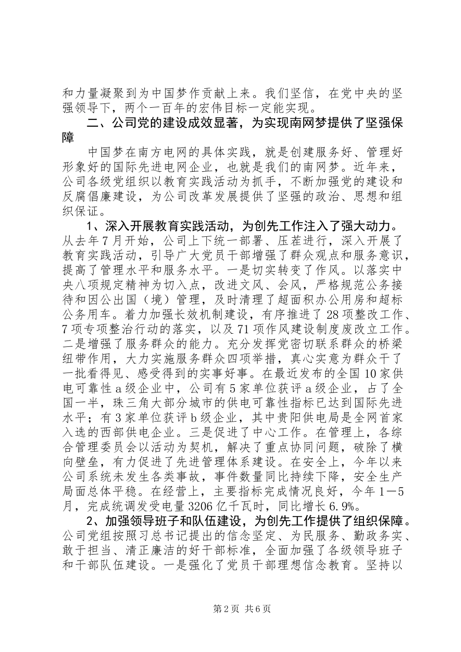 公司纪念建党94周年大会讲话稿（公司党组书记）_第2页