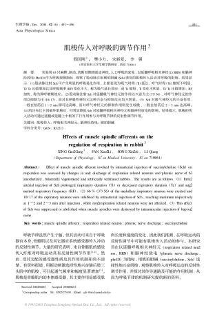 肌梭传入对呼吸的调节作用