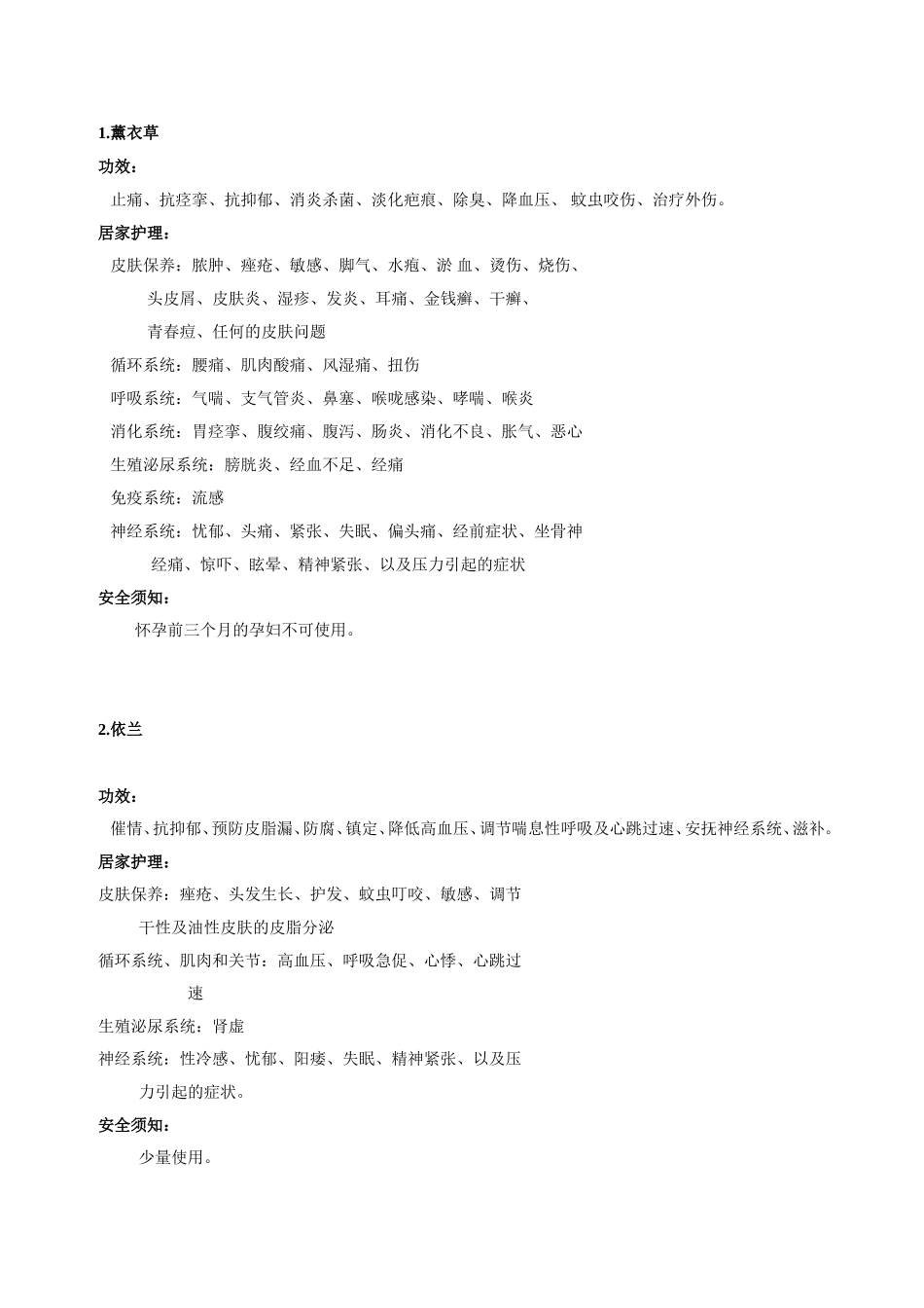精油配方成分_第1页