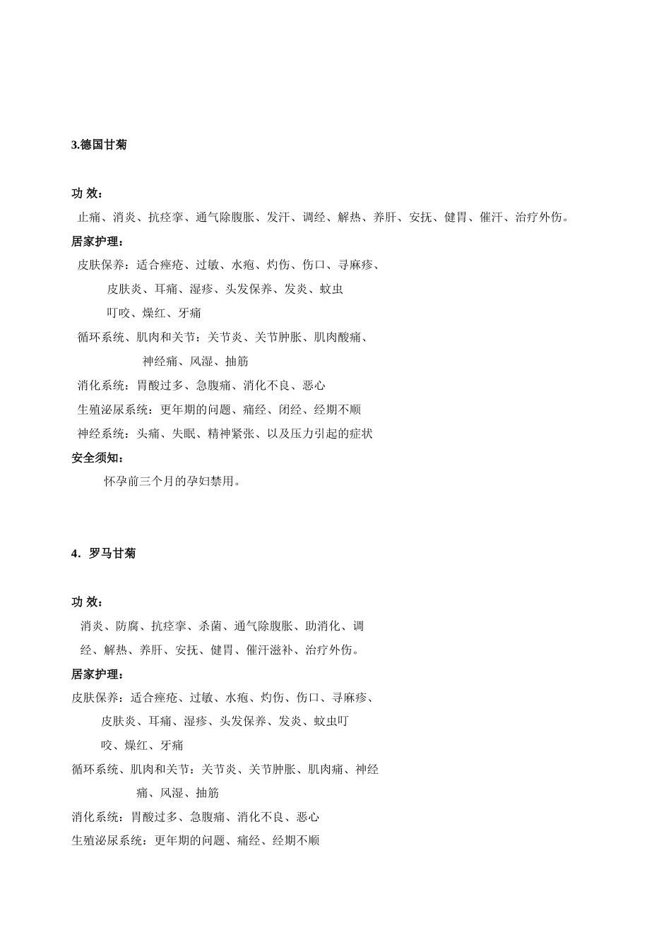 精油配方成分_第2页