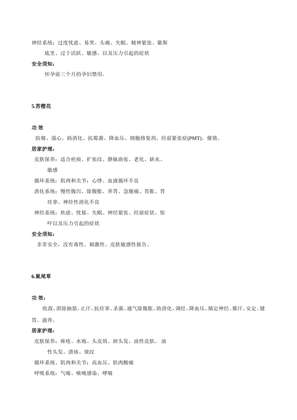 精油配方成分_第3页
