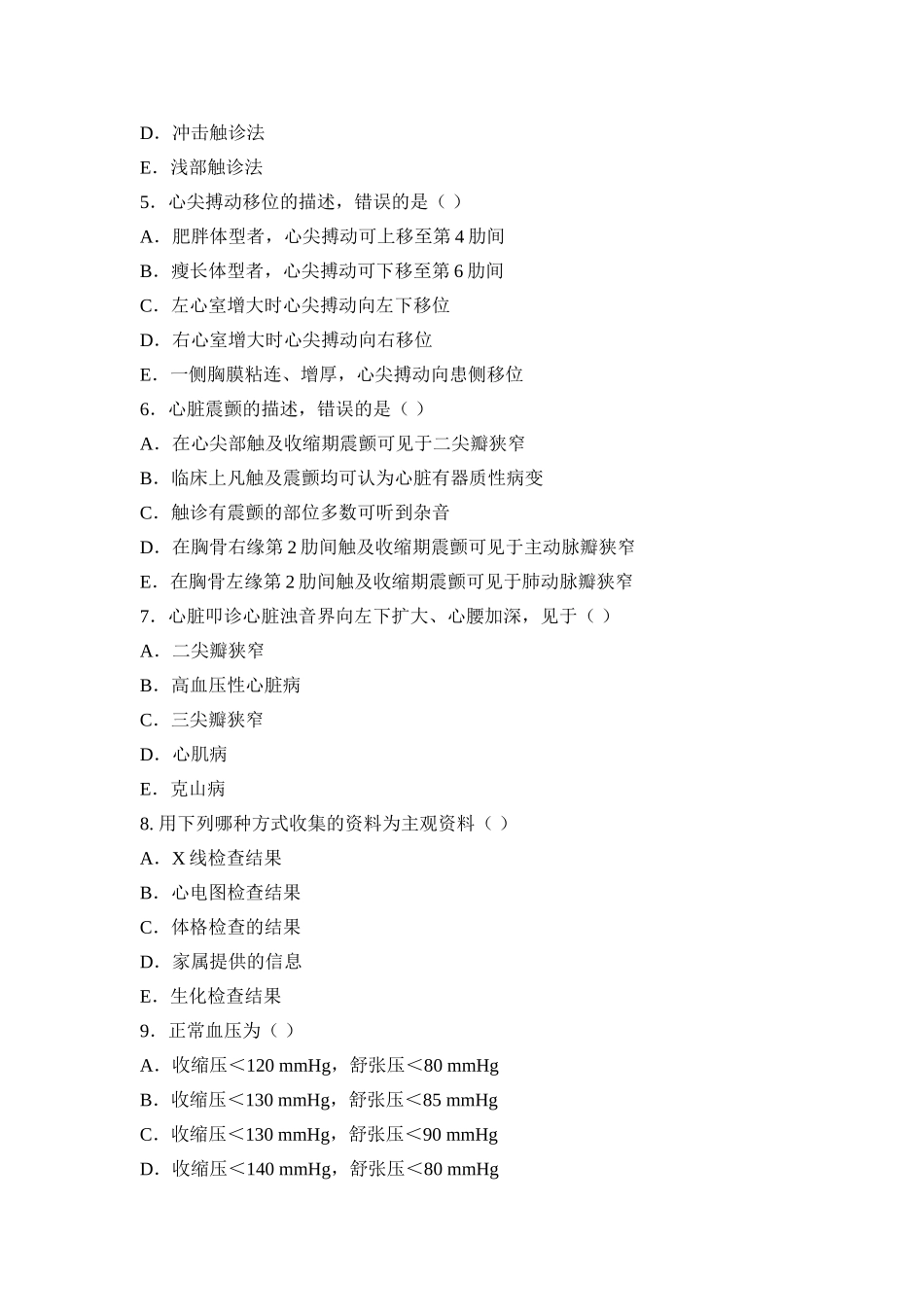 健康评估及答案_第2页