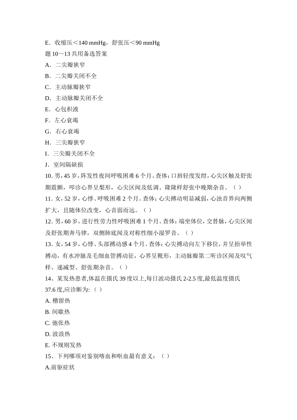 健康评估及答案_第3页