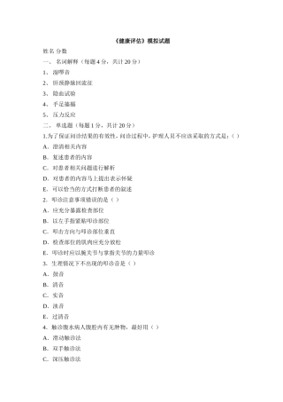 健康评估及答案