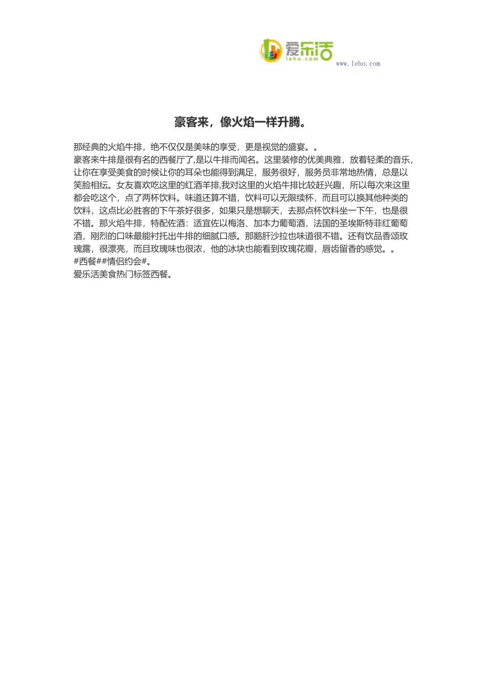 豪客来,像火焰一样升腾。_第1页