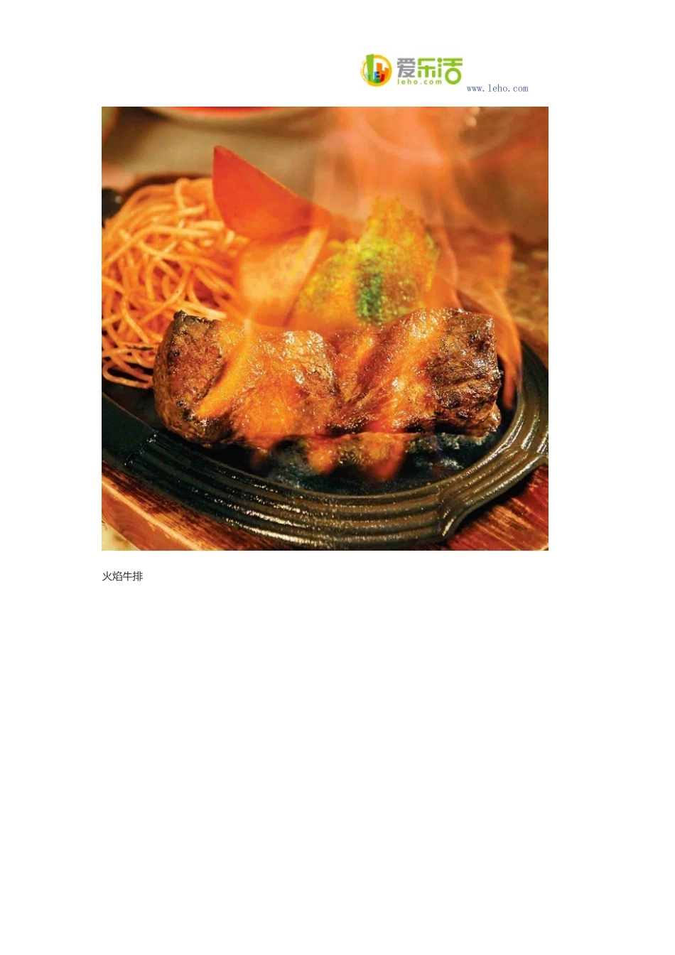 豪客来,像火焰一样升腾。_第2页