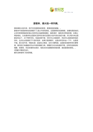 豪客来,像火焰一样升腾。