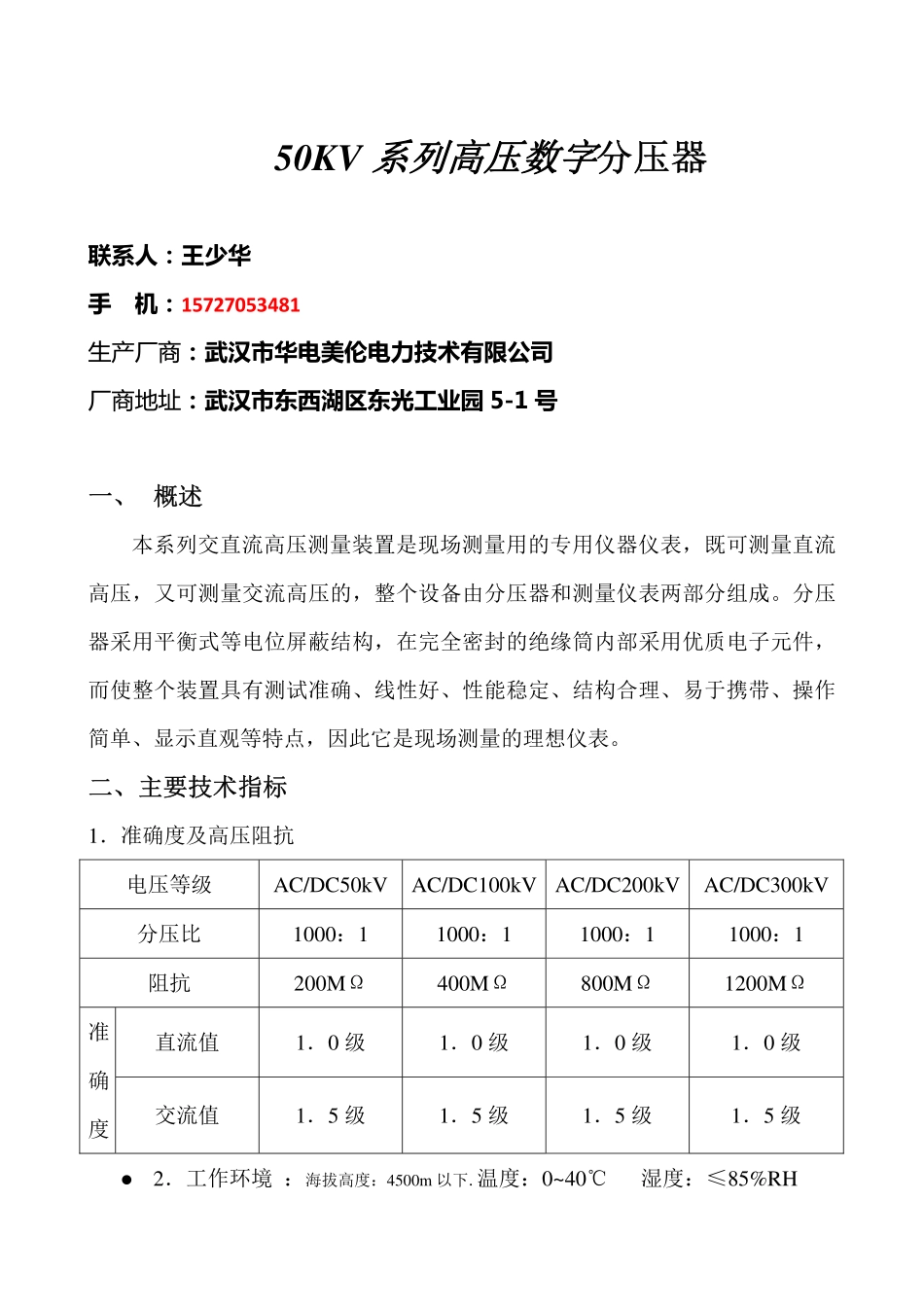 高压数字分压器_第1页
