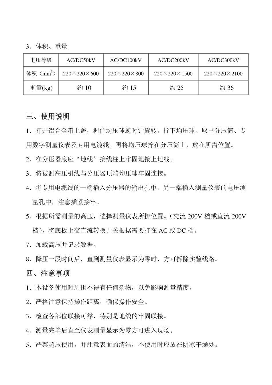 高压数字分压器_第2页