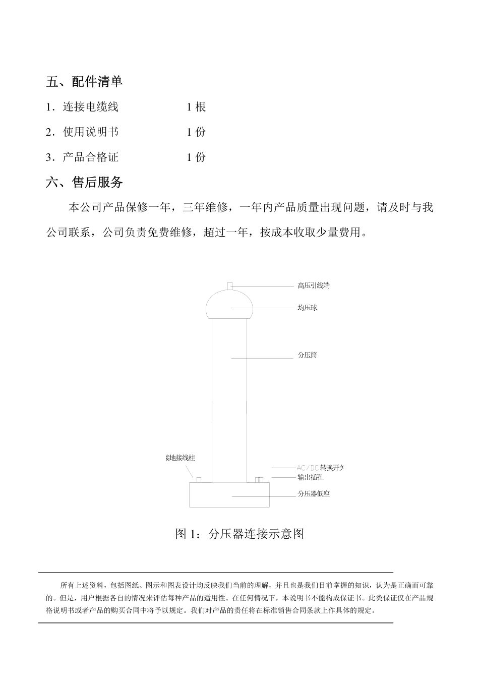 高压数字分压器_第3页