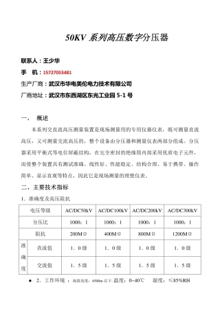 高压数字分压器