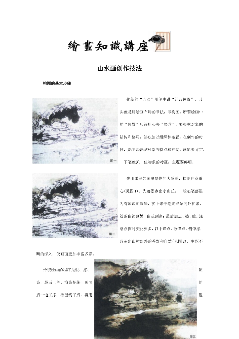 山水画创作技法_第1页