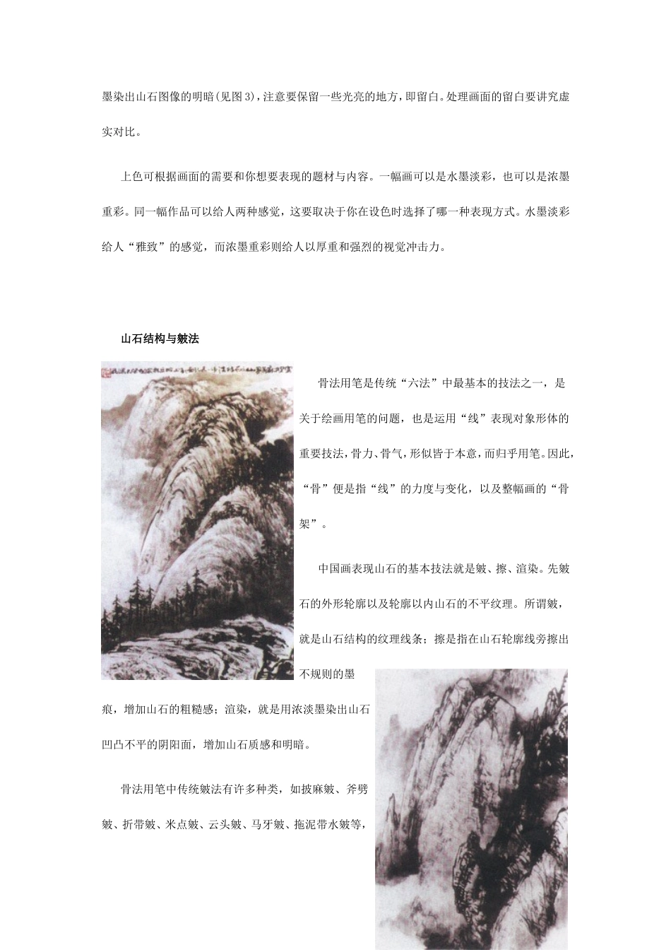 山水画创作技法_第2页