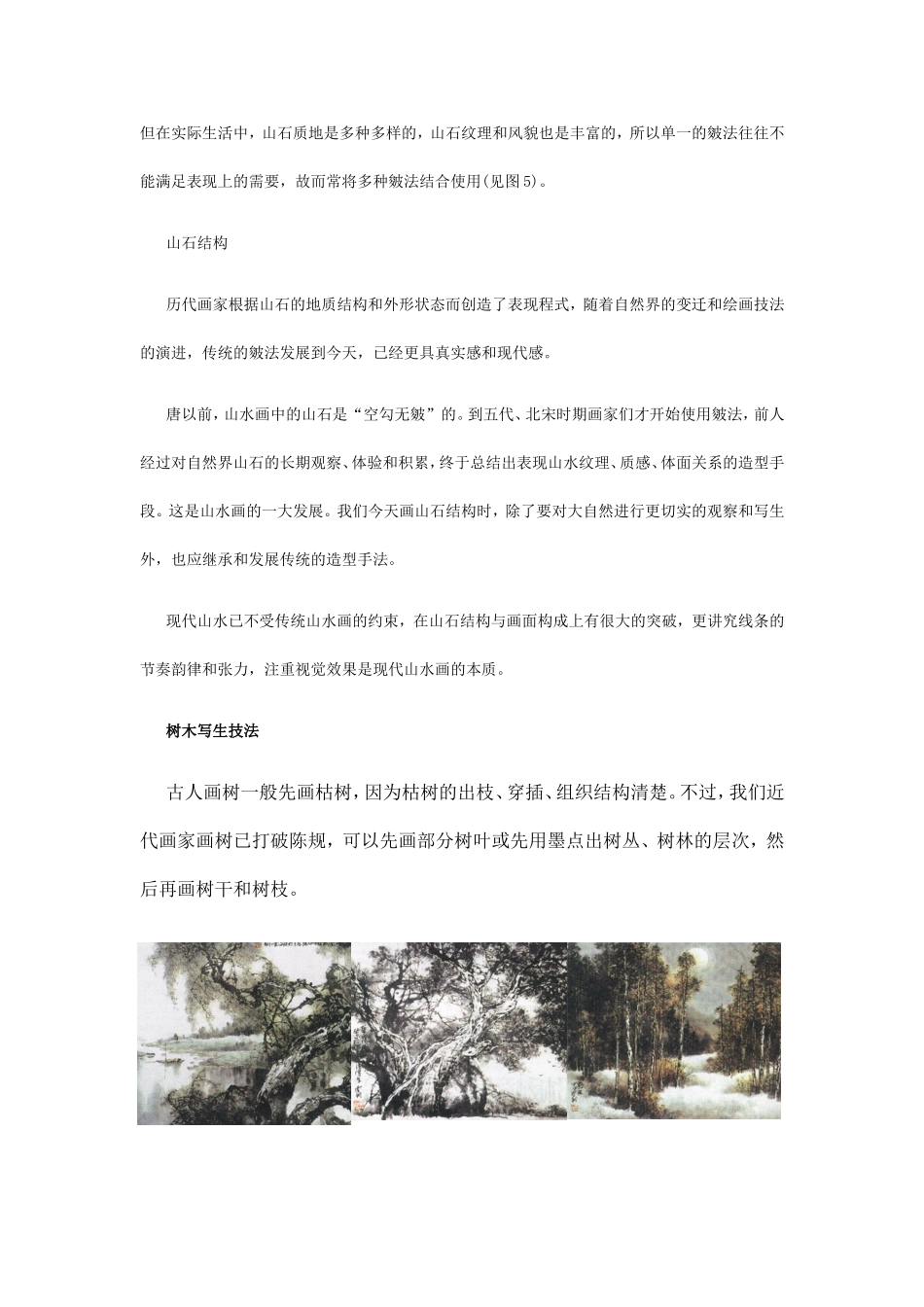 山水画创作技法_第3页