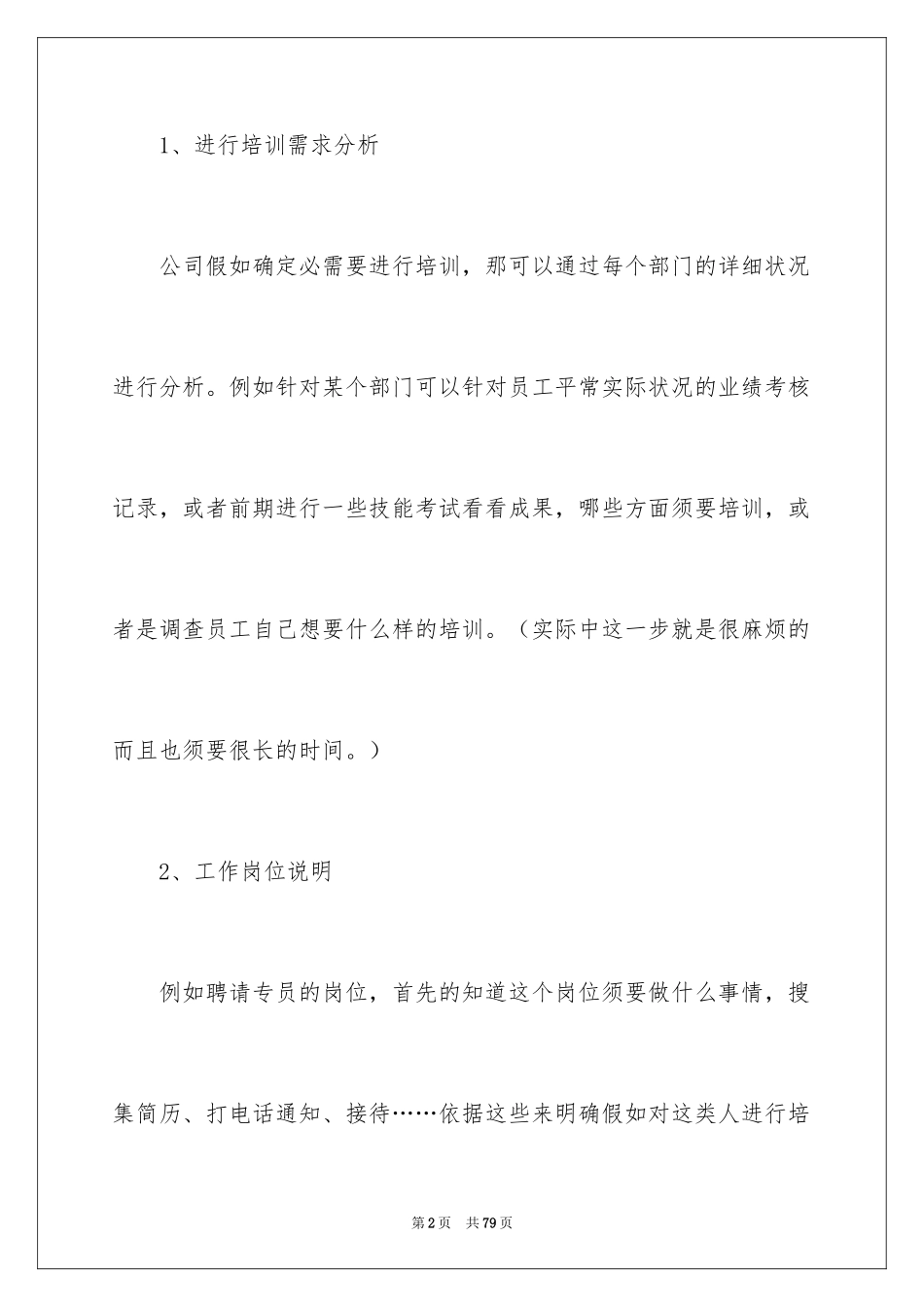 2024培训计划方案_93_第2页