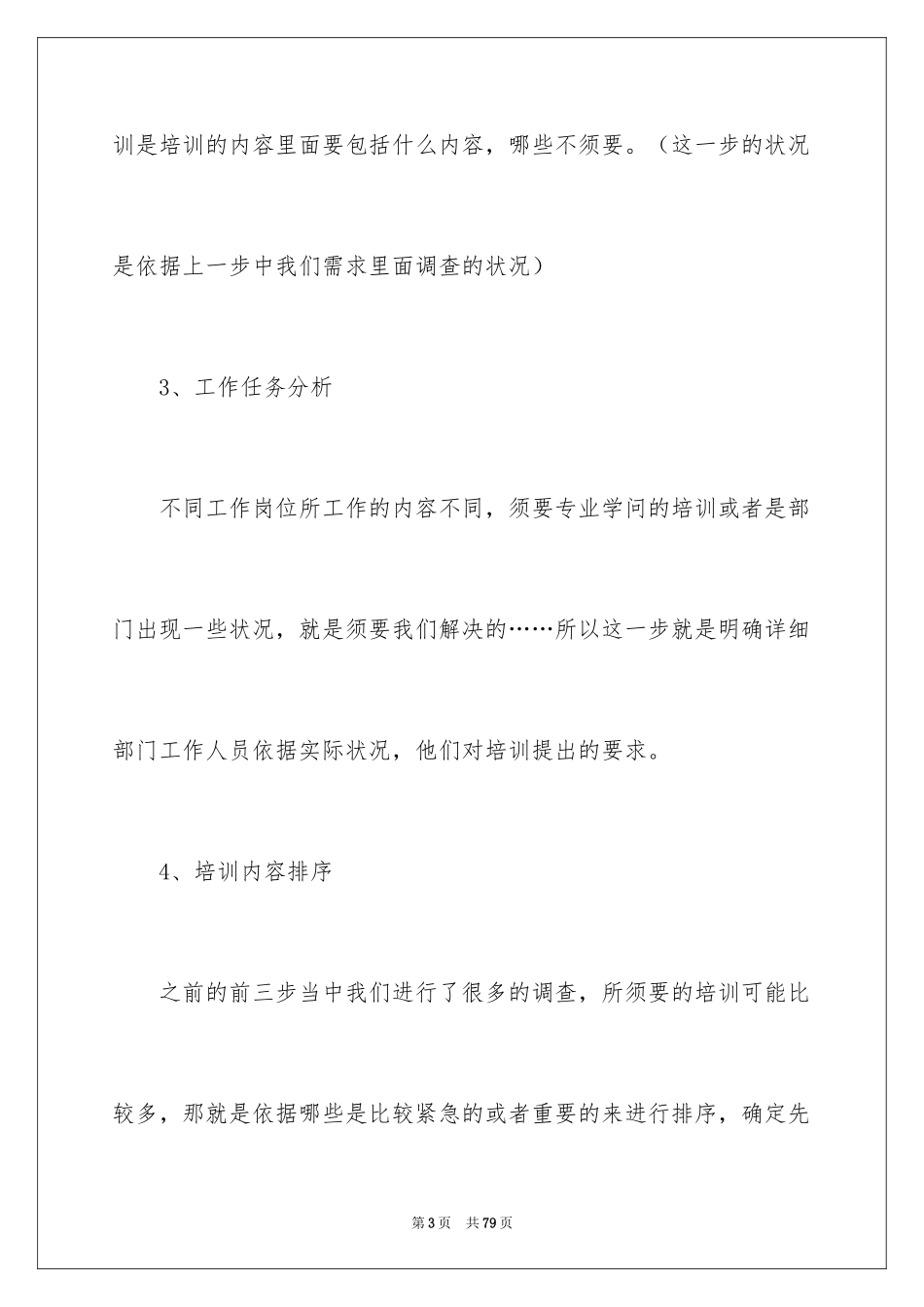 2024培训计划方案_93_第3页