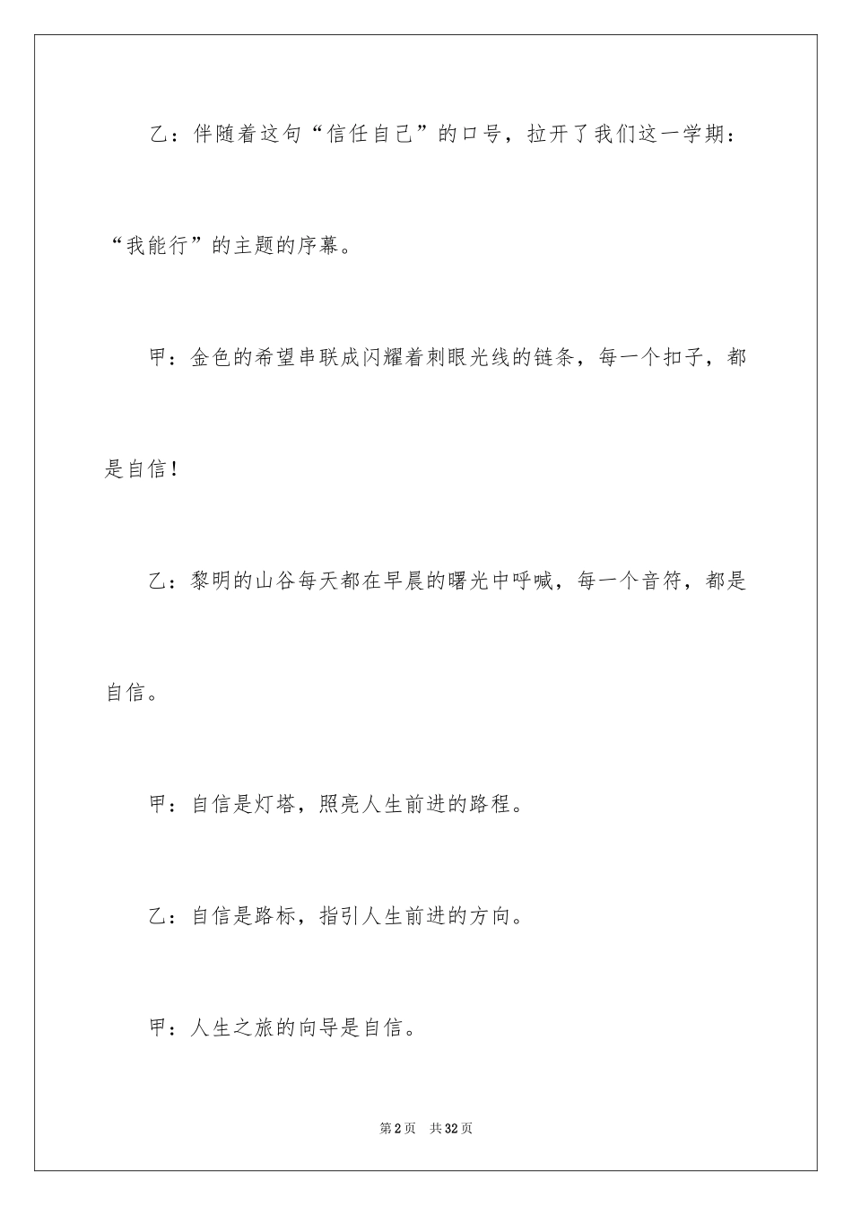 2024升旗仪式主持稿_4_第2页