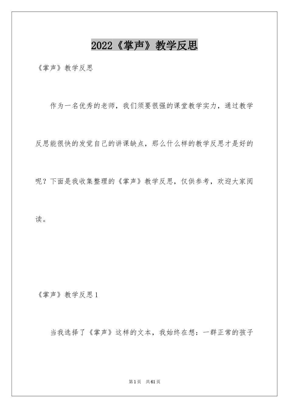 2024《掌声》教学反思_第1页