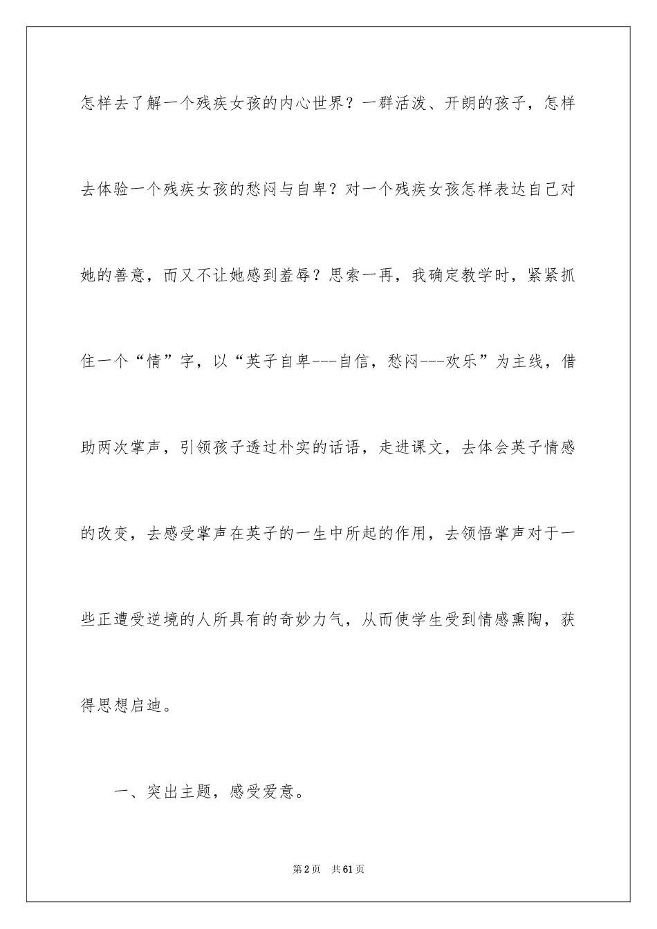 2024《掌声》教学反思_第2页