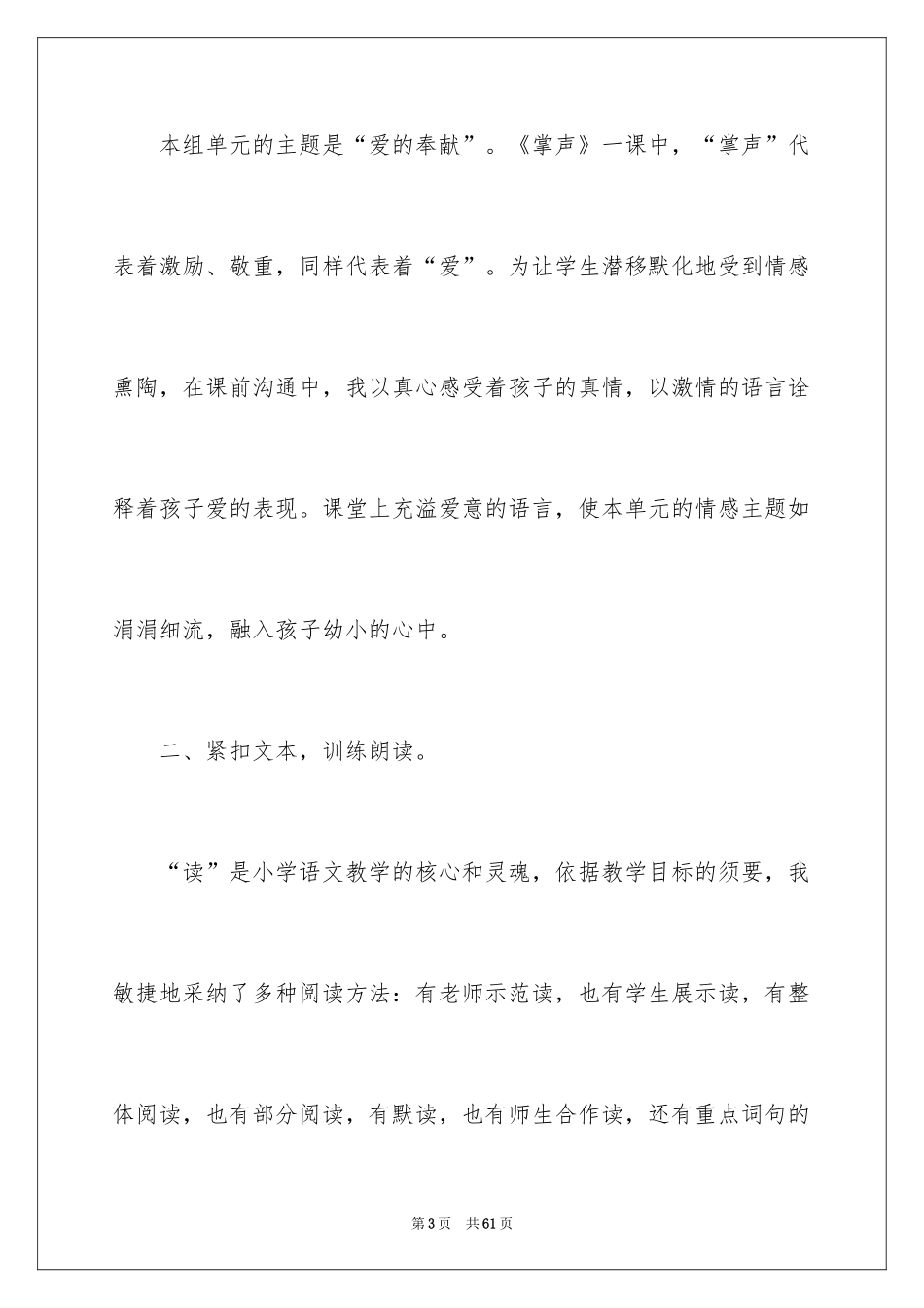 2024《掌声》教学反思_第3页