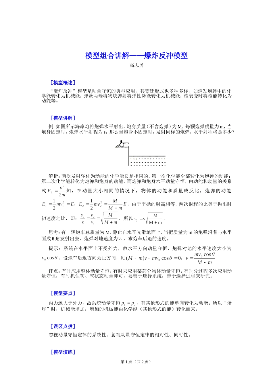 爆炸反冲模型_第1页