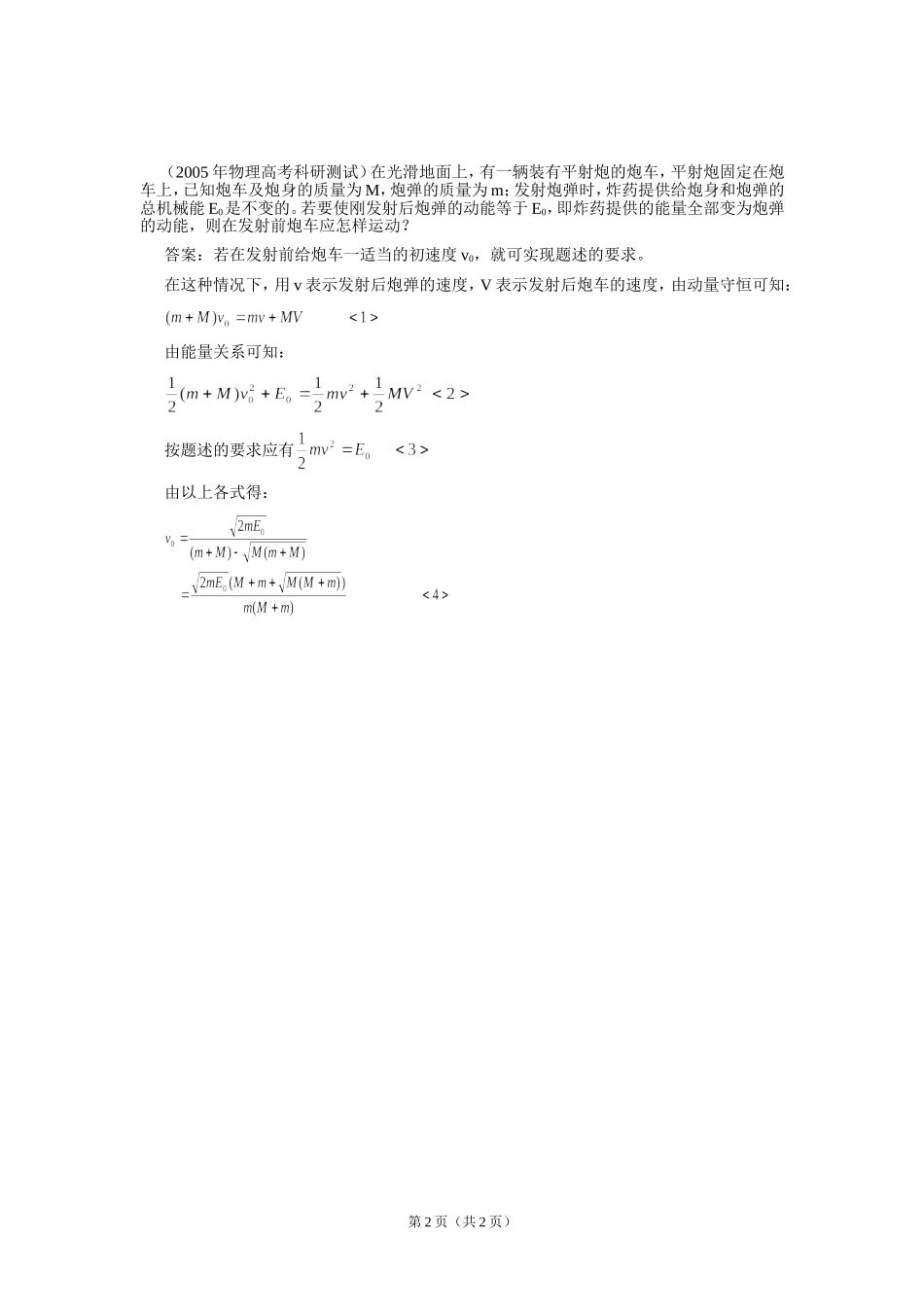 爆炸反冲模型_第2页