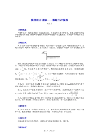 爆炸反冲模型