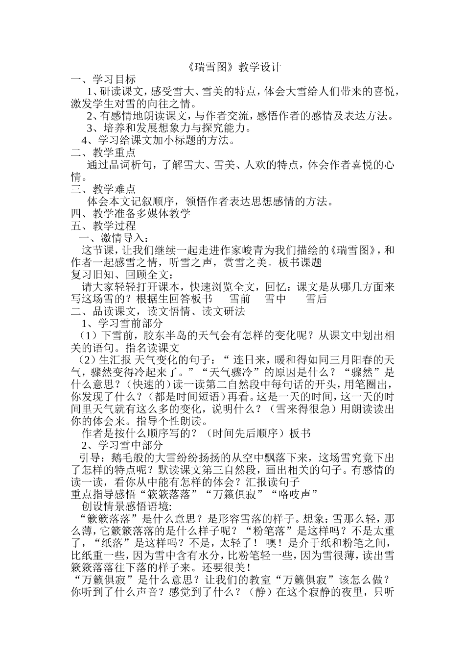 瑞雪图教学案例_第1页