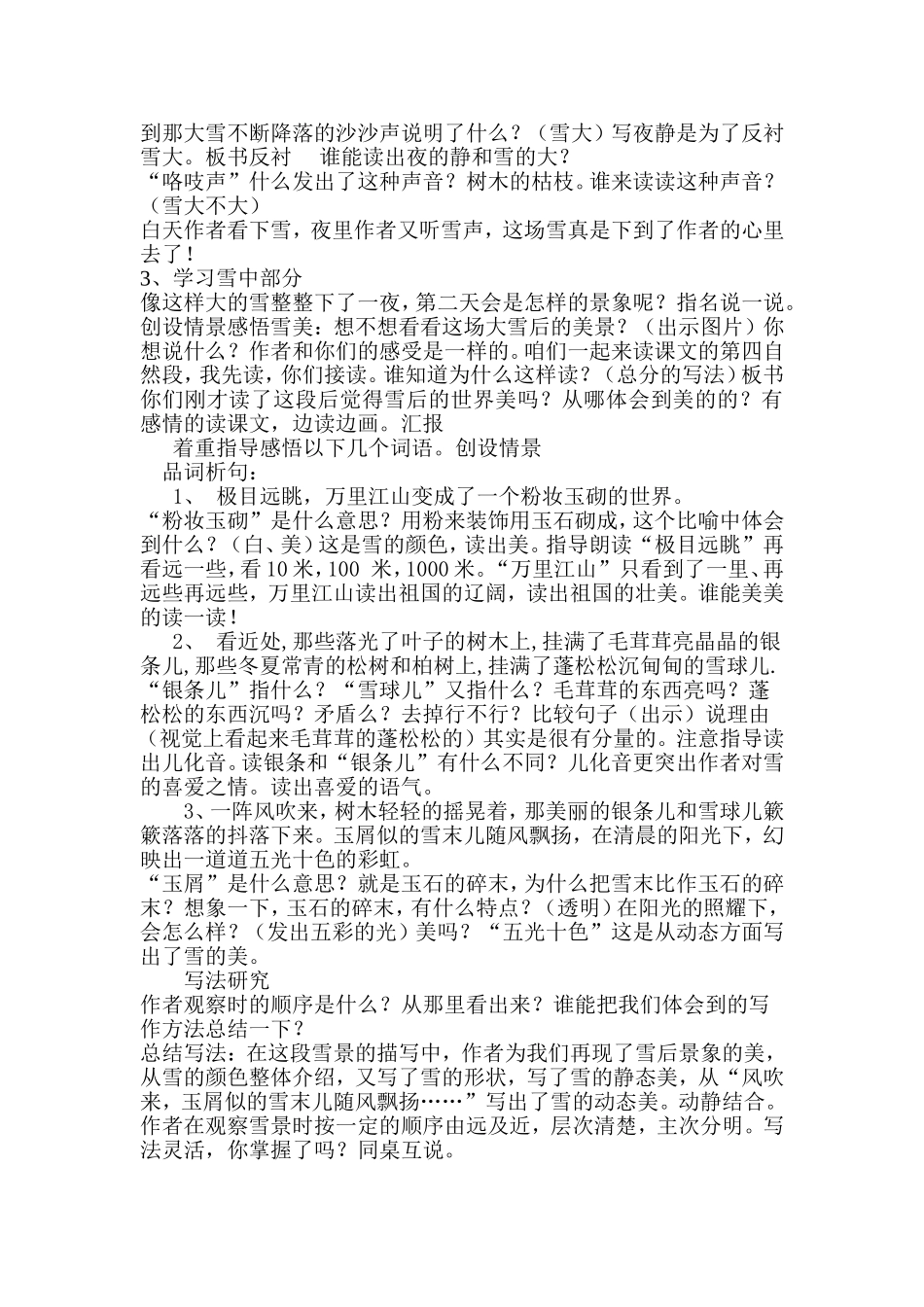 瑞雪图教学案例_第2页