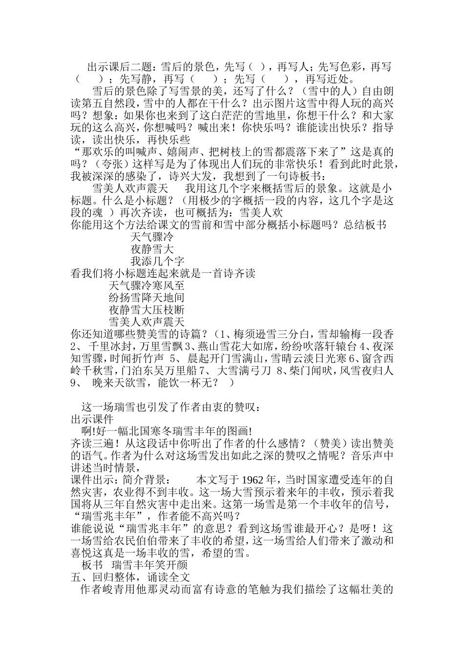 瑞雪图教学案例_第3页