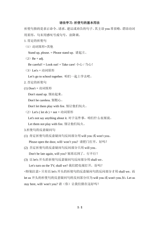 语法学习：祈使句的基本用法