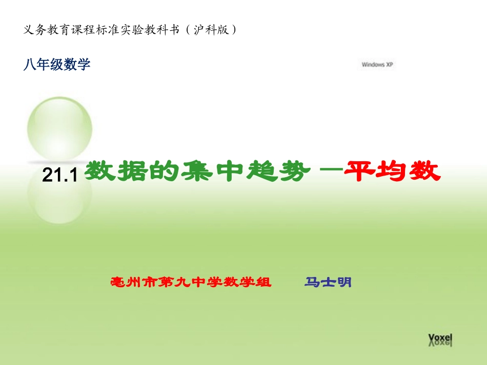 2113号数据的集中趋势——平均数_第1页