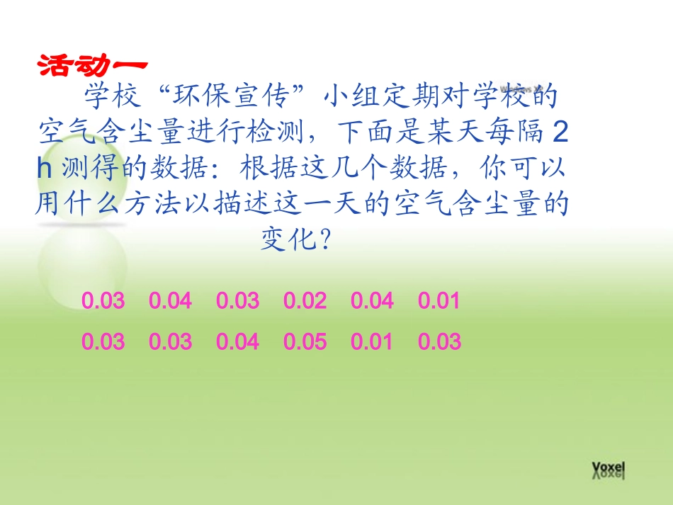2113号数据的集中趋势——平均数_第3页