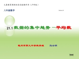 2113号数据的集中趋势——平均数