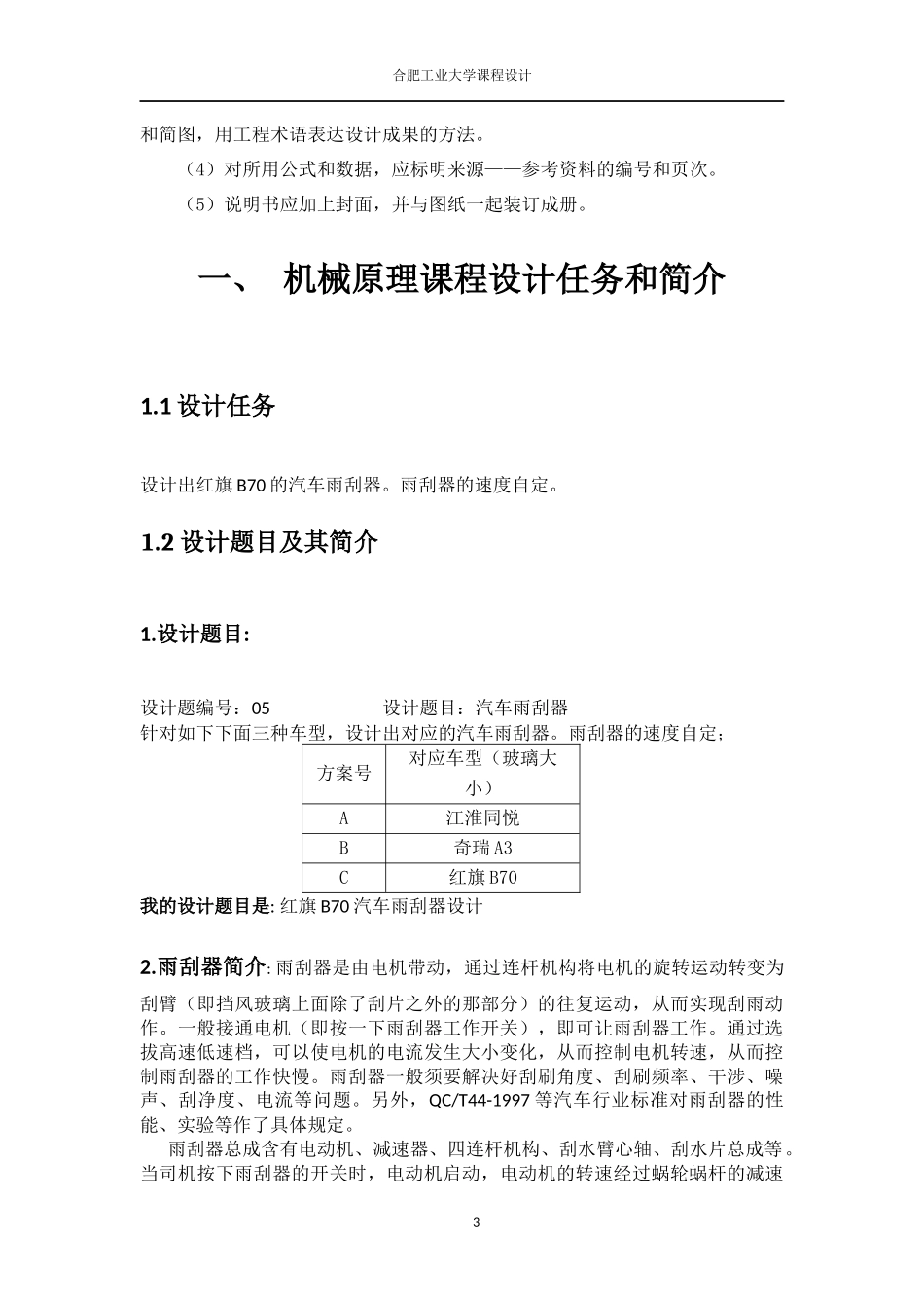 机械原理课程设计——汽车前风窗雨刮器设计_第3页