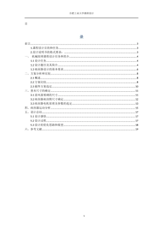 机械原理课程设计——汽车前风窗雨刮器设计