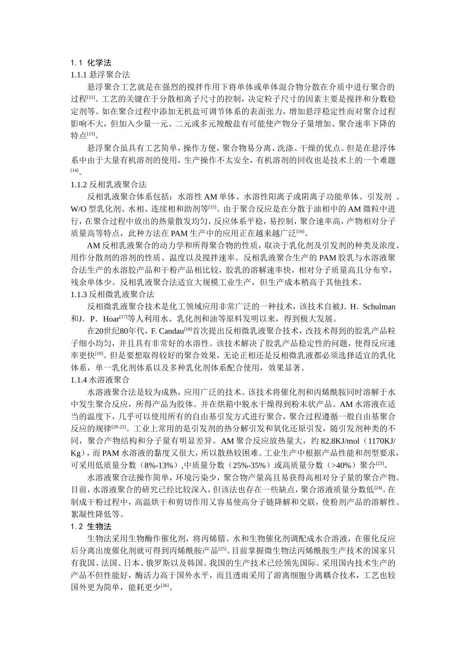 高分子聚丙烯酰胺质量控制探讨_第2页