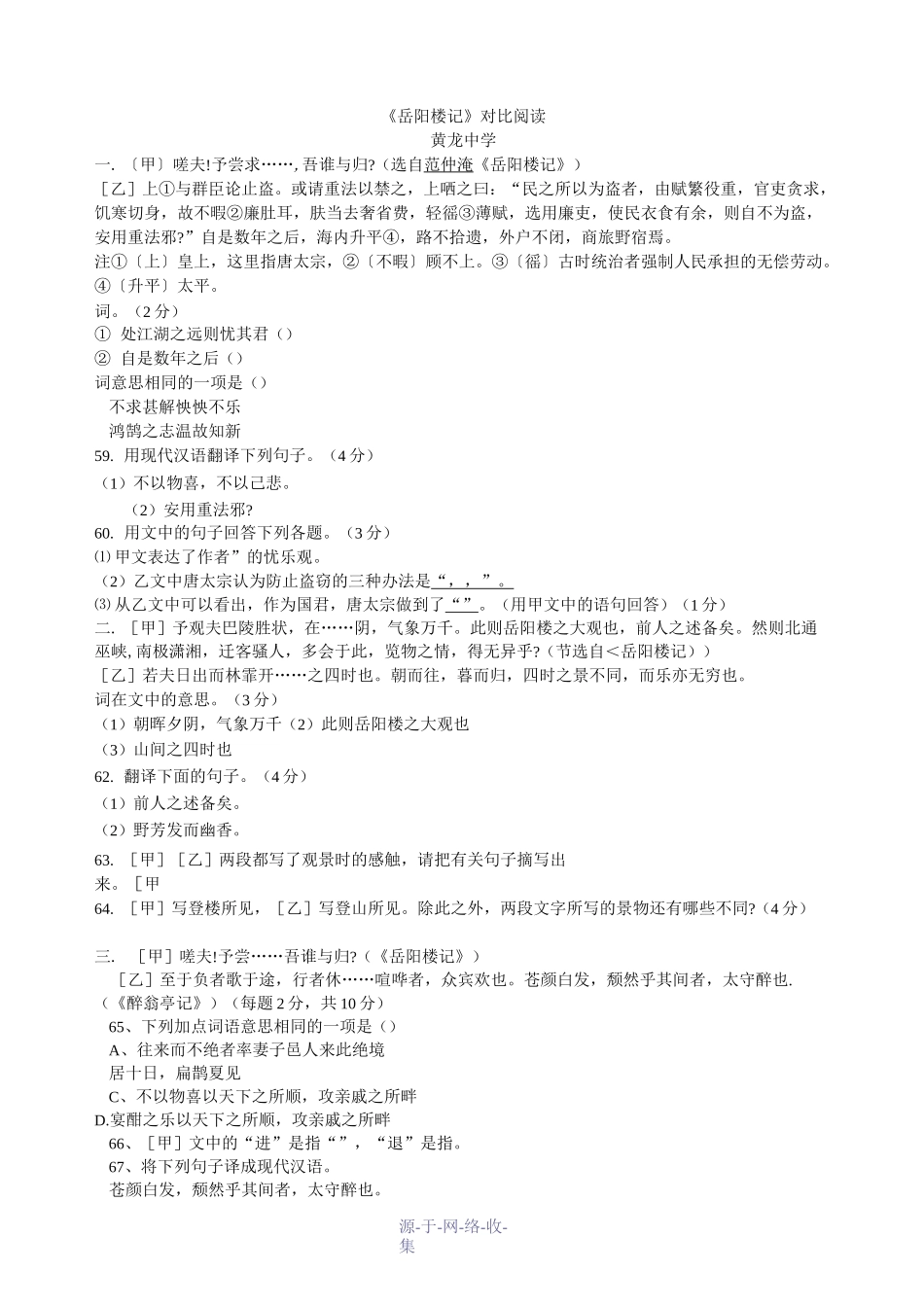 岳阳楼记对比阅读_第1页