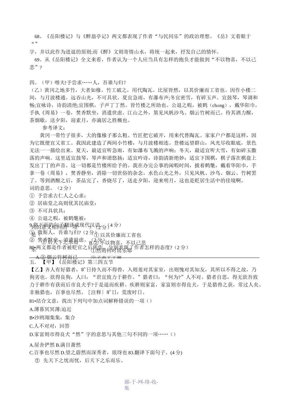 岳阳楼记对比阅读_第2页