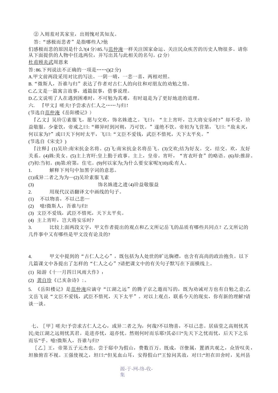 岳阳楼记对比阅读_第3页