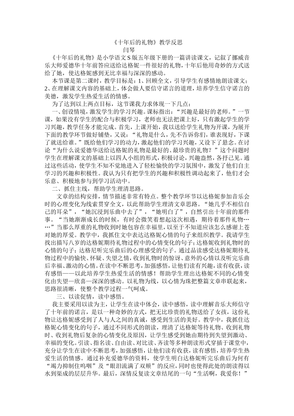 《十年后的礼物》教学反思_第1页